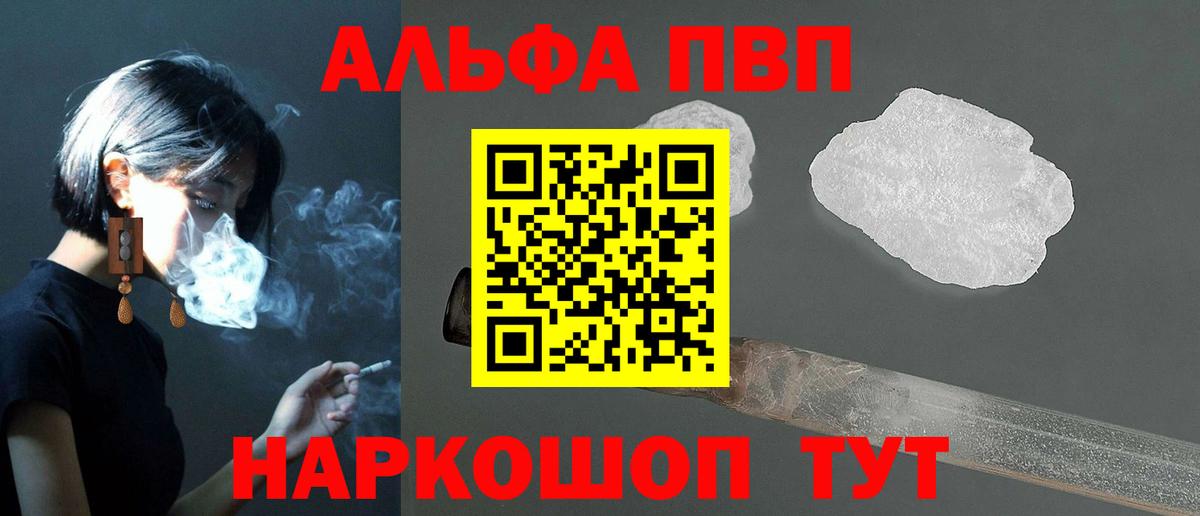 APVP кристаллы Рассказово