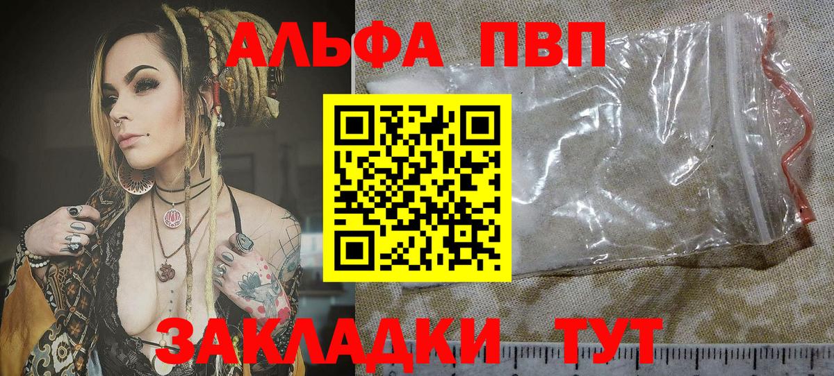 Рассказово  Alpha PVP мука  Alpha-PVP  A PVP Crystall  Вход с VPN 