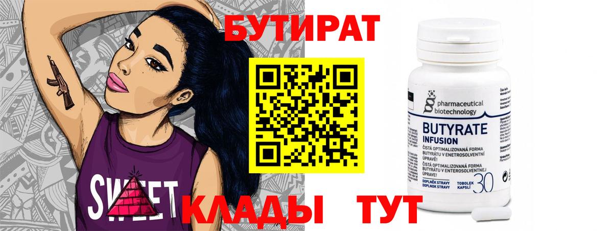 Рассказово  БУТИРАТ оксибутират  Вход с VPN 