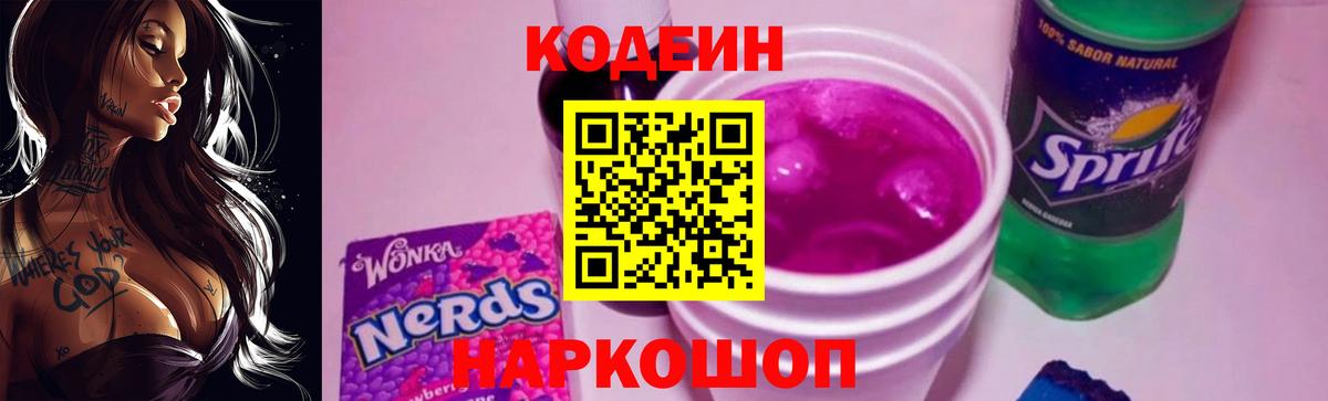 Кодеиновый сироп Lean напиток Lean (лин)  Кодеин Purple Drank  Вход с VPN  Рассказово 