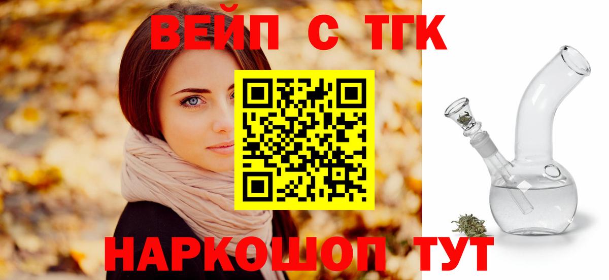ТГК гашишное масло  ТГК вейп  Рассказово  Вход с VPN 